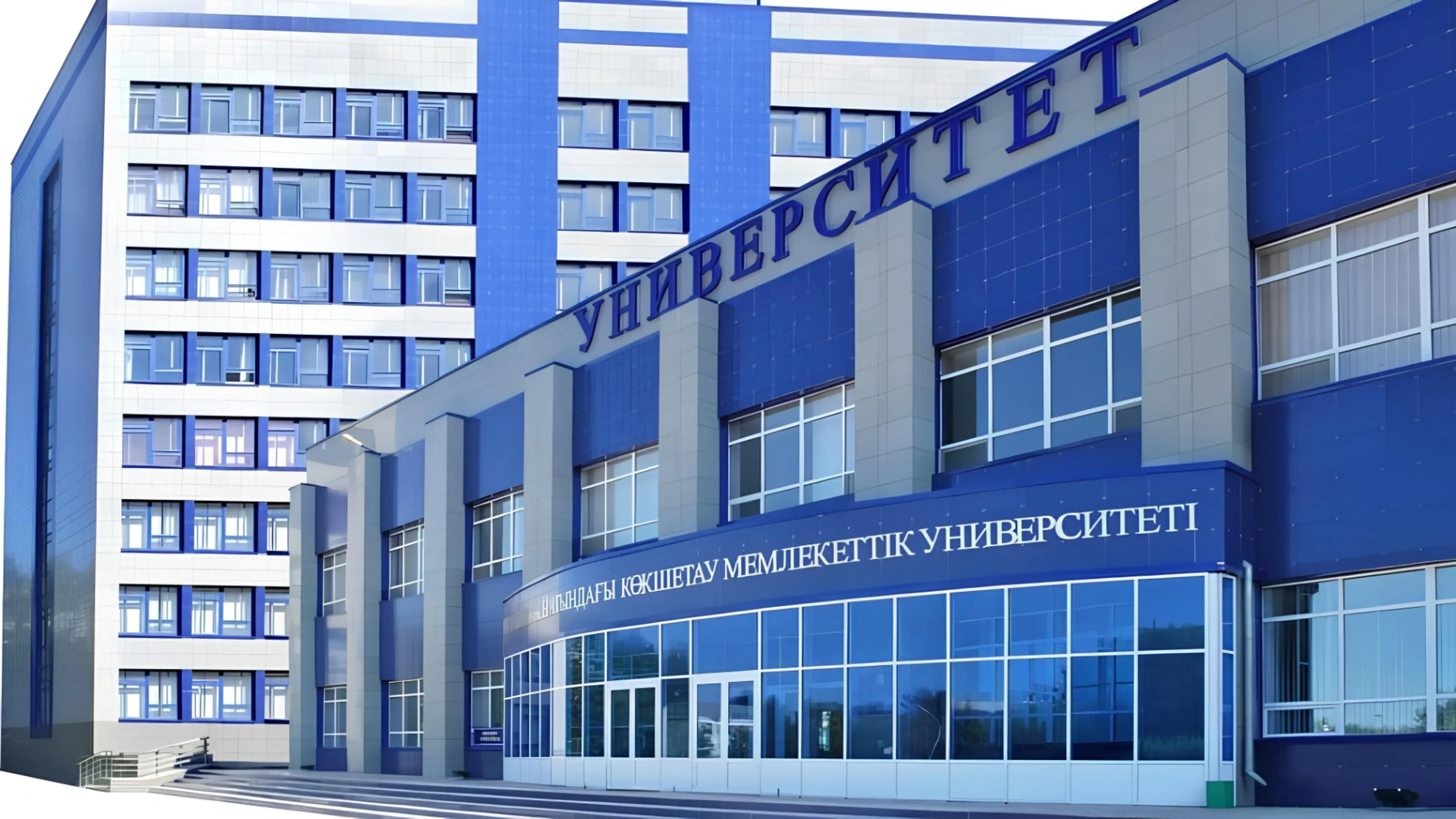 Kokshetau State University